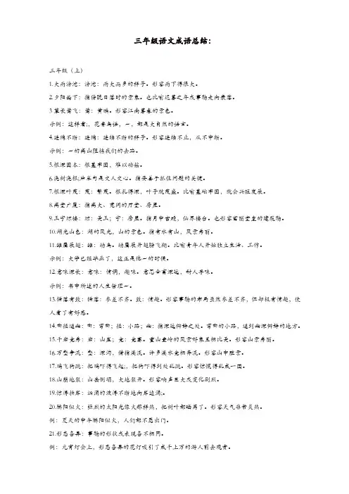 三年级语文课本中必须掌握的成语及解释