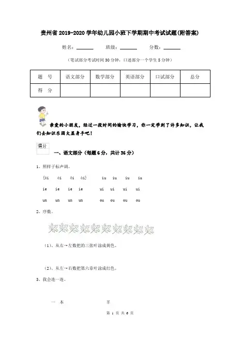 贵州省2019-2020学年幼儿园小班下学期期中考试试题(附答案)