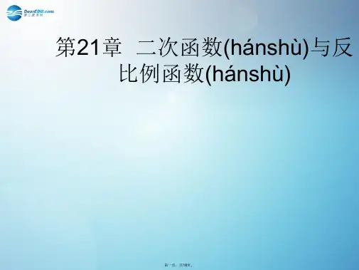 九年级数学上册 21.1 二次函数课件 (新版)沪科版