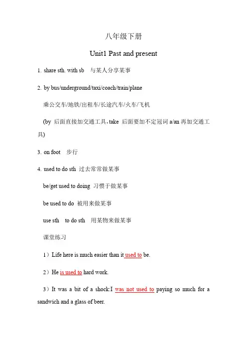 牛津译林版八年级下册第一单元知识点总结梳理