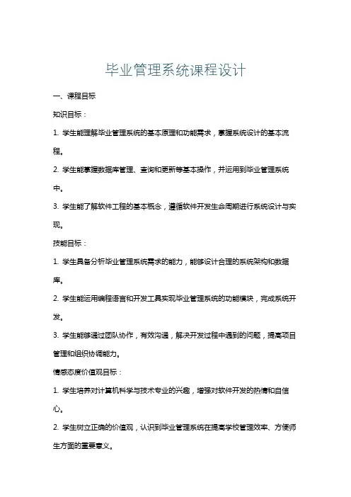 毕业管理系统课程设计