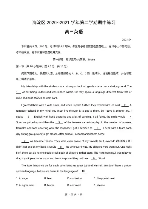 北京海淀区2020~2021学年第二学期期中练习高三英语试题及答案