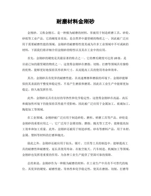 耐磨材料金刚砂