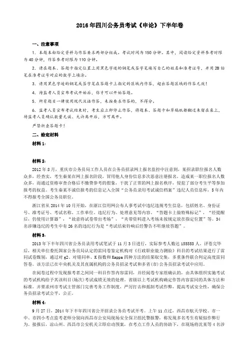 2016年四川公务员考试《申论》(下半年)卷及答案