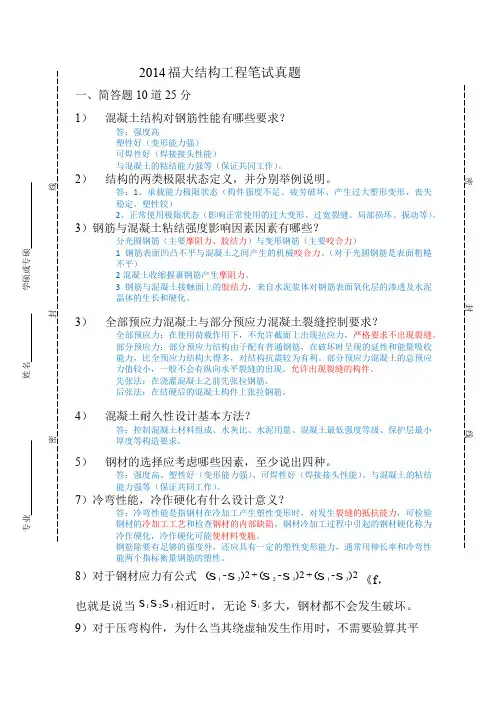 2014福大结构工程笔试真题