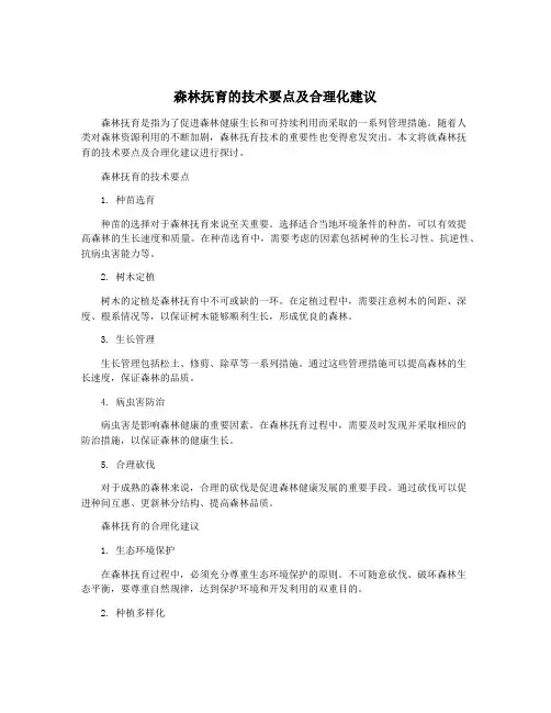 森林抚育的技术要点及合理化建议