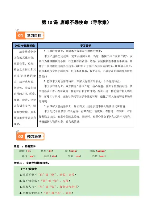 第10课唐雎不辱使命(导学案)(教师版) 2024-2025学年九年级语文下册同步学与练(统编版)