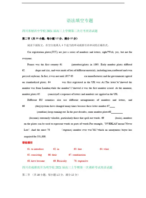 四川省2021届高三上学期10月英语试卷精选汇编：语法填空专题