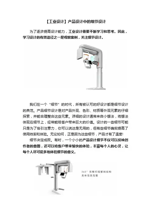 【工业设计】产品设计中的细节设计