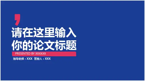 毕业论文中期报告-PPT模板-3套