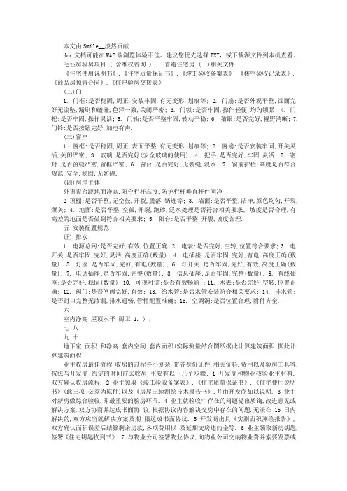 毛坯房验房项目(最新最全)