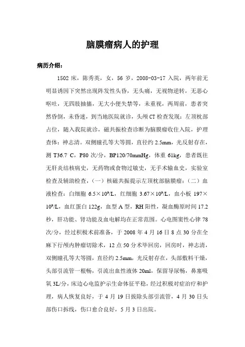 脑膜瘤病人的护理