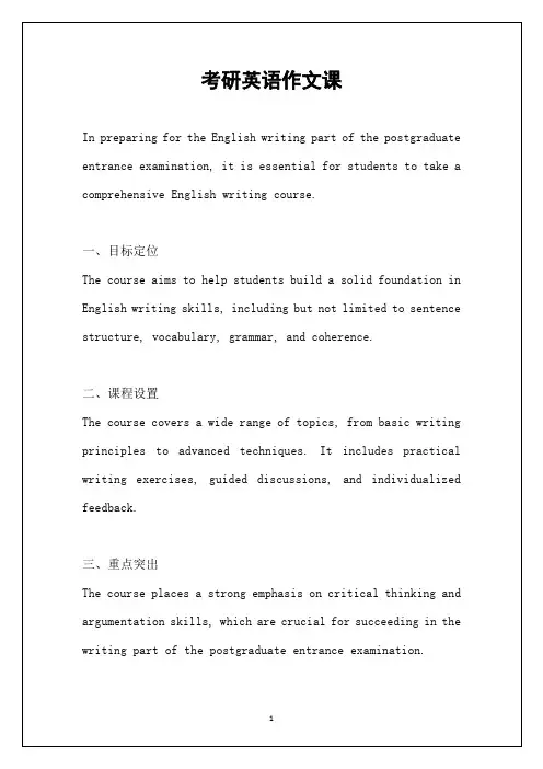 考研英语作文课