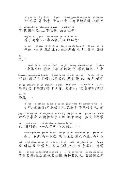 孝经全文带拼音版