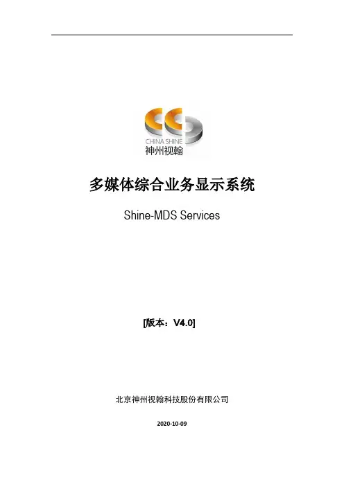 酒店多媒体综合业务显示系统方案-V4.0(2013)炫彩之星