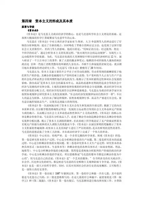 资本主义的形成及其本质