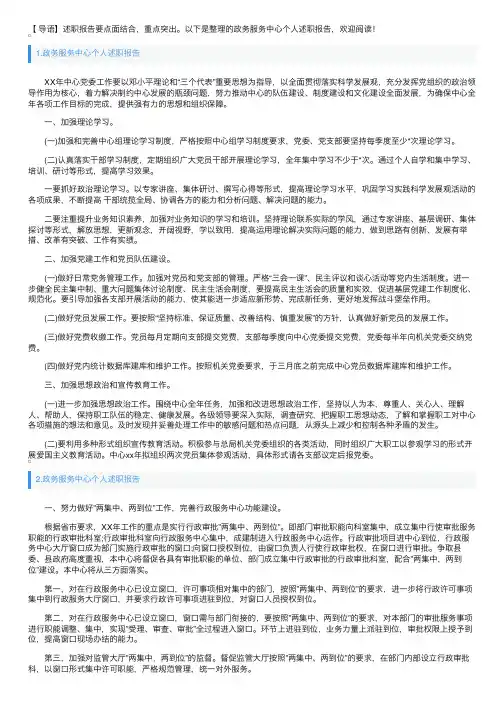 政务服务中心个人述职报告