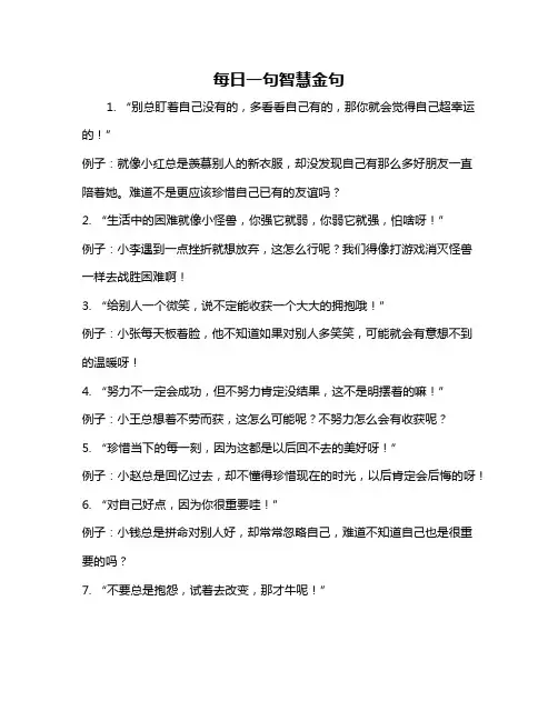 每日一句智慧金句