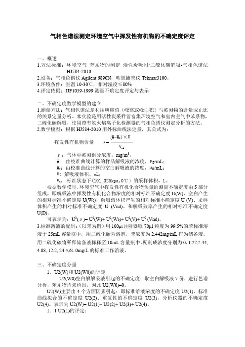 气相色谱法测定环境空气中苯系物的不确定度评定(