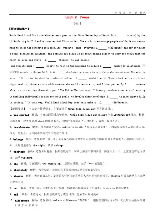 【人教版】2020高考英语一轮核心考点探究与练习教材复习篇Unit2Poems(含解析)6