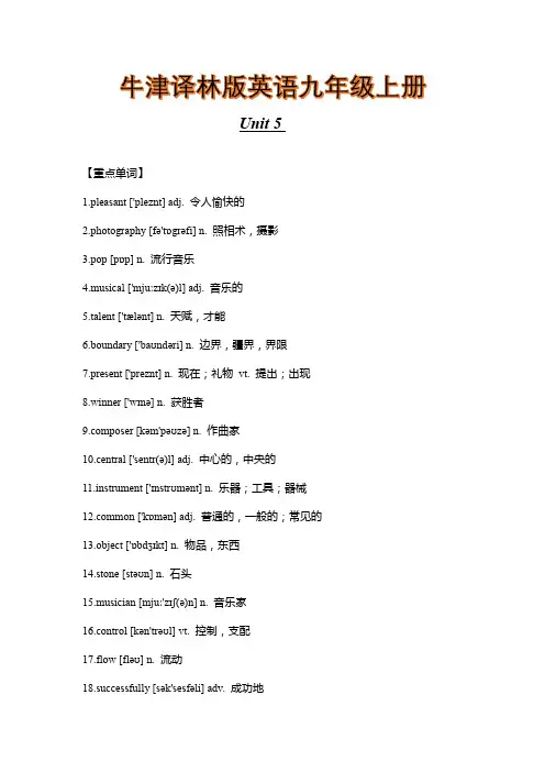 牛津译林版英语九年级上册Unit 5 重难点知识归纳总结