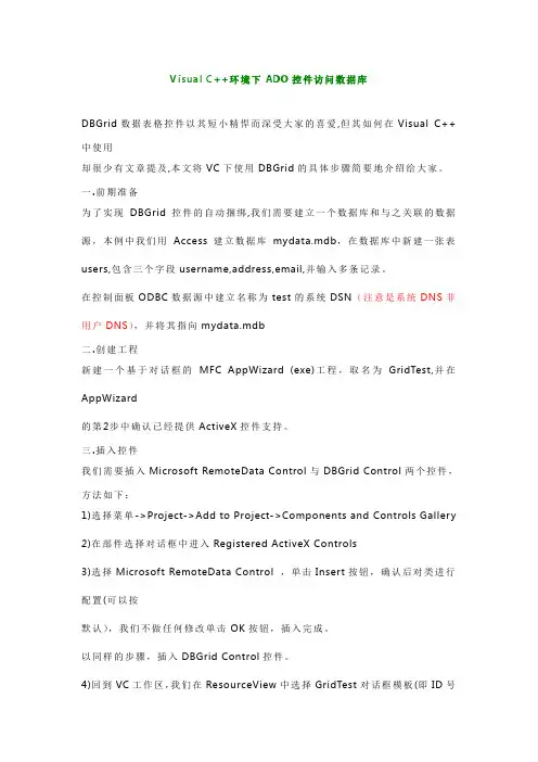 Visual C++环境下ADO控件访问access数据库