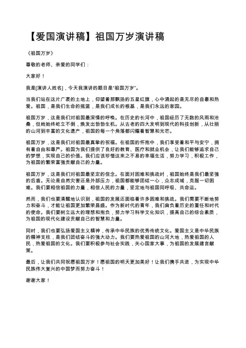 【爱国演讲稿】祖国万岁演讲稿