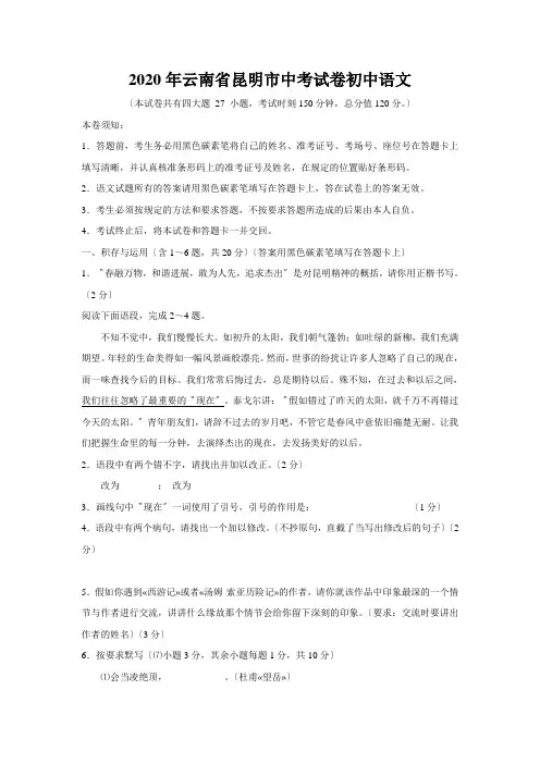 2020年云南省昆明市中考试卷初中语文