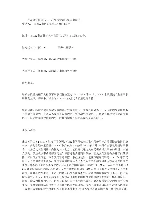 产品鉴定申请书3篇