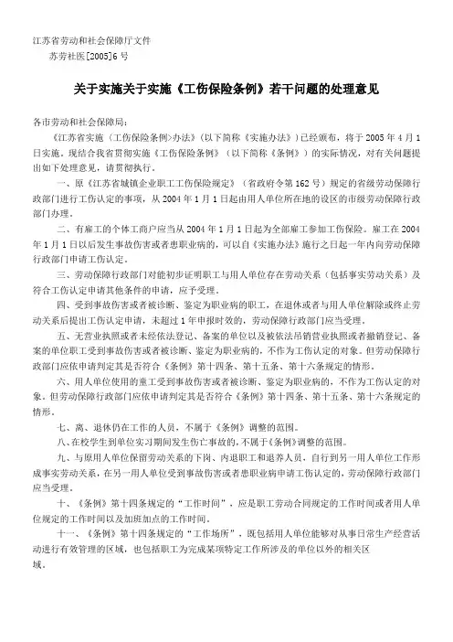 江苏省劳动和社会保障厅文件