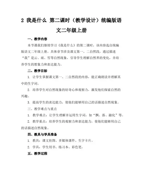 2我是什么第二课时(教学设计)统编版语文二年级上册