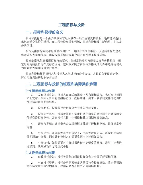工程招标与投标