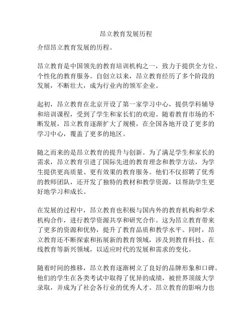 昂立教育发展历程