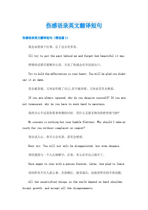 伤感语录英文翻译短句