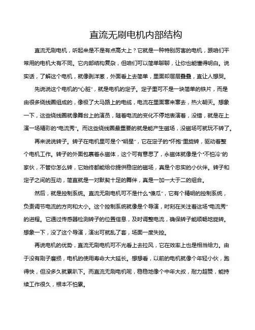 直流无刷电机内部结构