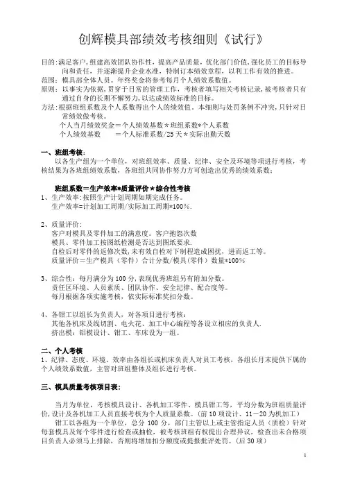 模具部绩效考核细则【范本模板】