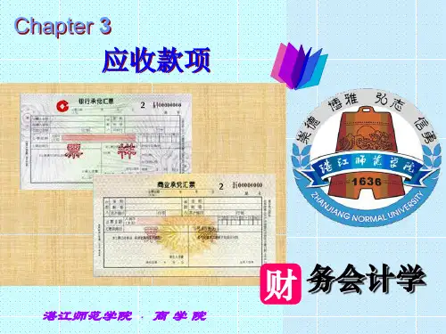 第三章 应收款项