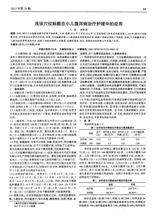 浅谈穴位贴敷在小儿腹泻病治疗护理中的应用