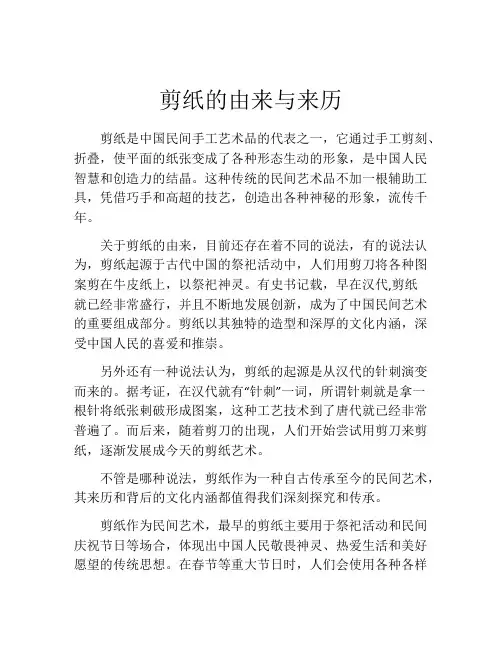 剪纸的由来与来历