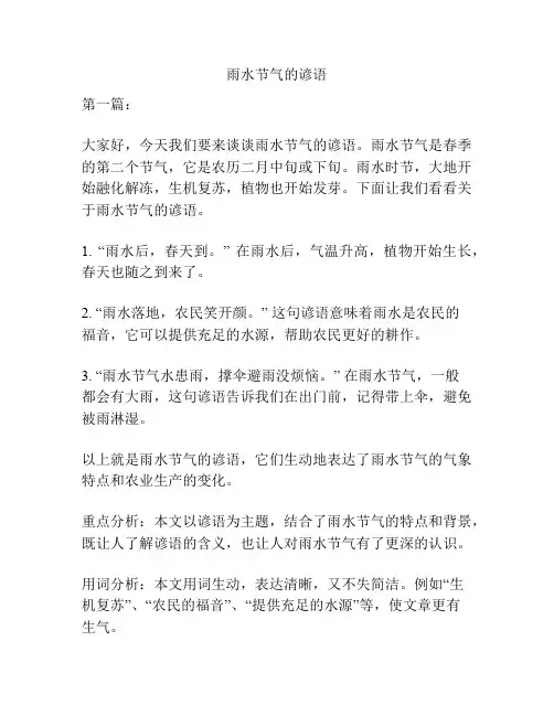 雨水节气的谚语