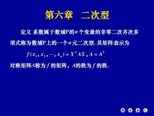 第6章  二次型