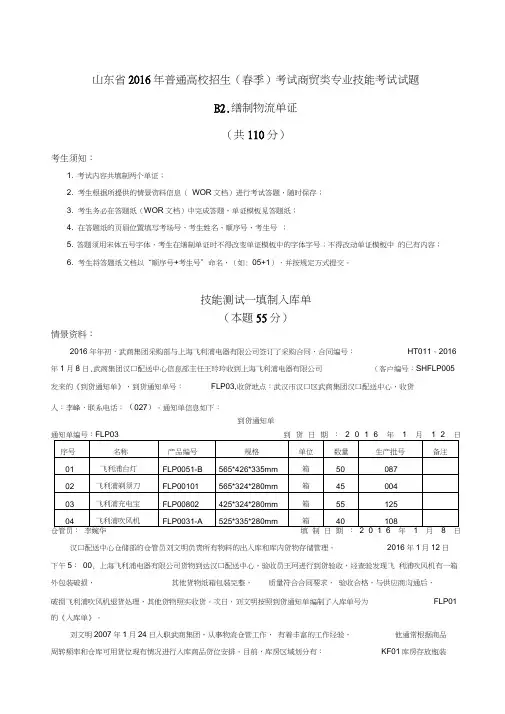 缮制物流单证试题