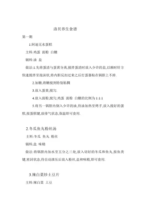 洛贝养生食谱
