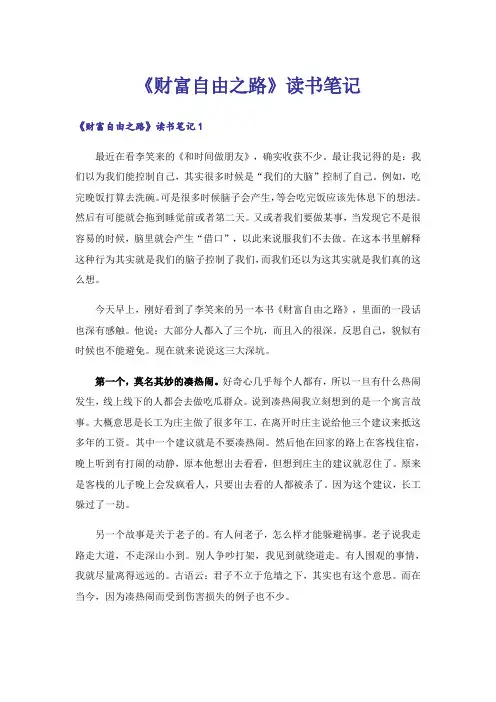 《财富自由之路》读书笔记_2