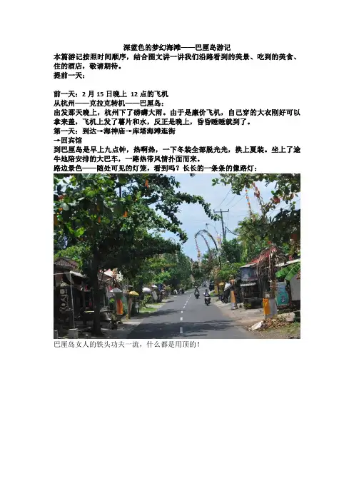原创巴厘岛游记兼攻略
