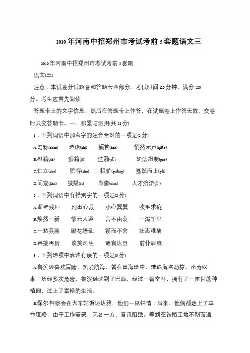 2010年河南中招郑州市考试考前5套题语文三