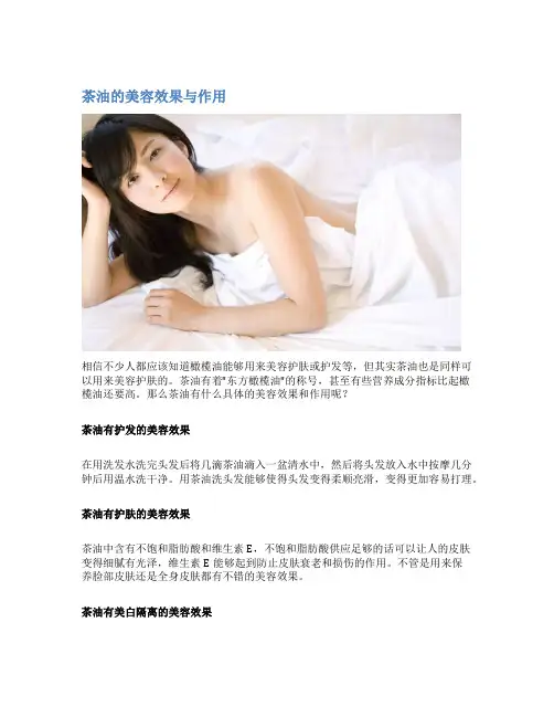 茶油的美容效果与作用