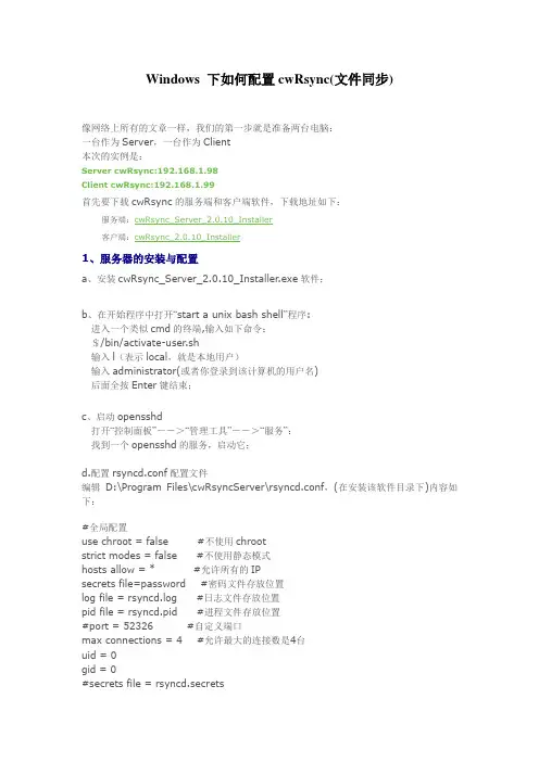 cwRsync安装与配置步骤