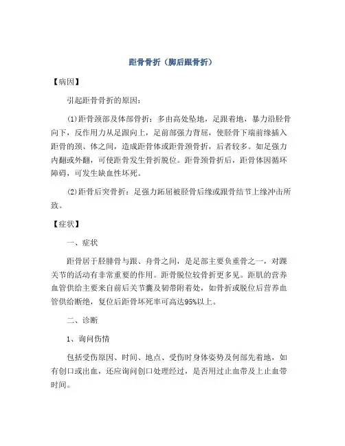 距骨骨折(脚后跟骨折)