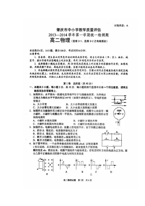 广东省肇庆市2013—2014学年高二第一学期统一检测题物理(理)试题(扫描版,答案word版)